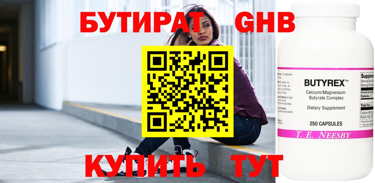 Бутират жидкий экстази  Вход с VPN  Елец 