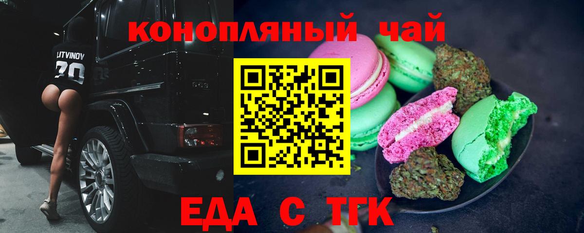 Еда ТГК конопля  Вход с VPN  Елец 