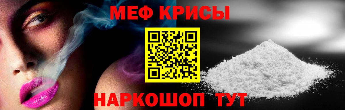 МЕФ VHQ  МЕФ мука  сколько стоит  Вход с VPN  Елец 