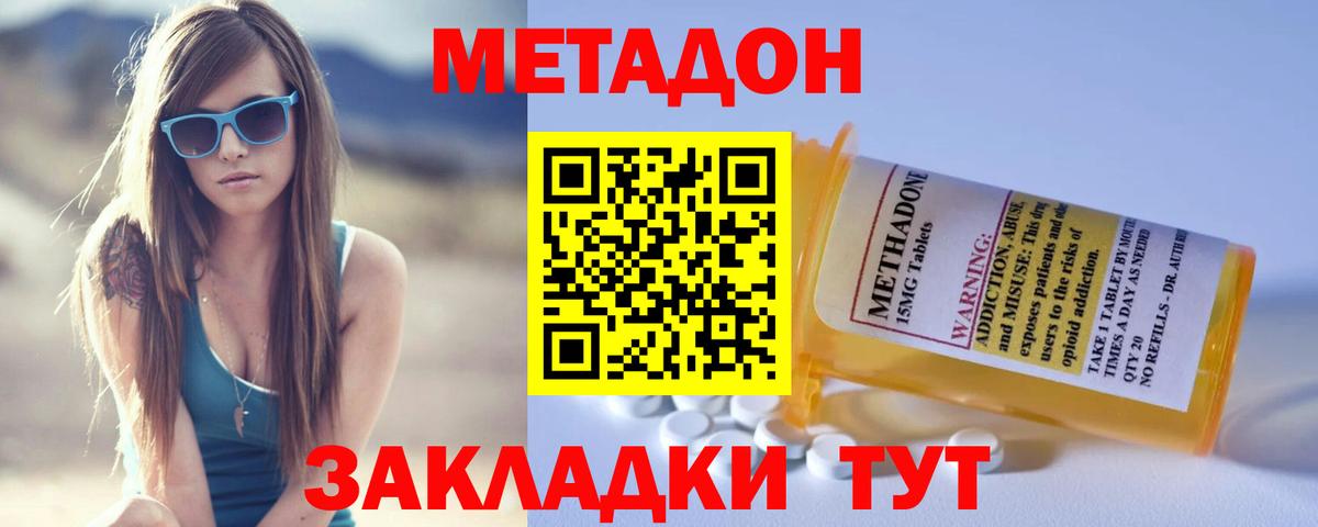 Метадон мёд  Метадон methadone  Елец  Вход с VPN 